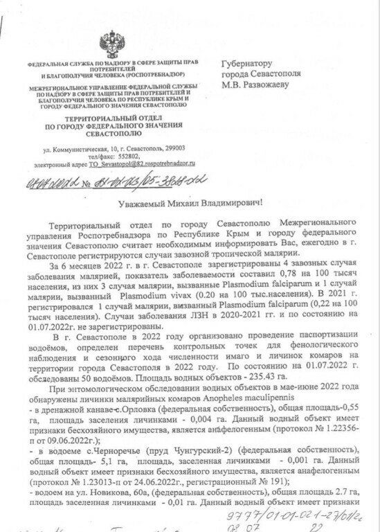 О регистрации случаев завозной тропической малярии_01